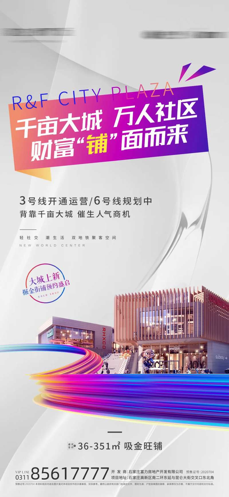 房产大气开盘入世彩色炫酷单帧海报-采灵感-cailinggan.com