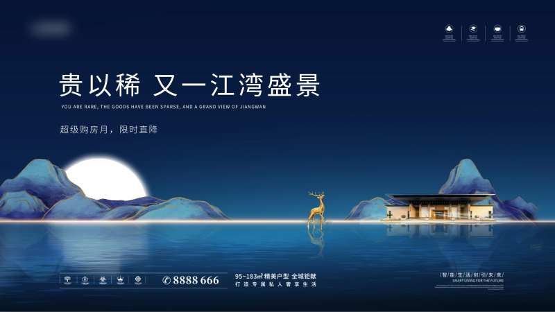 地产江湾主画面广告展板-采灵感-cailinggan.com
