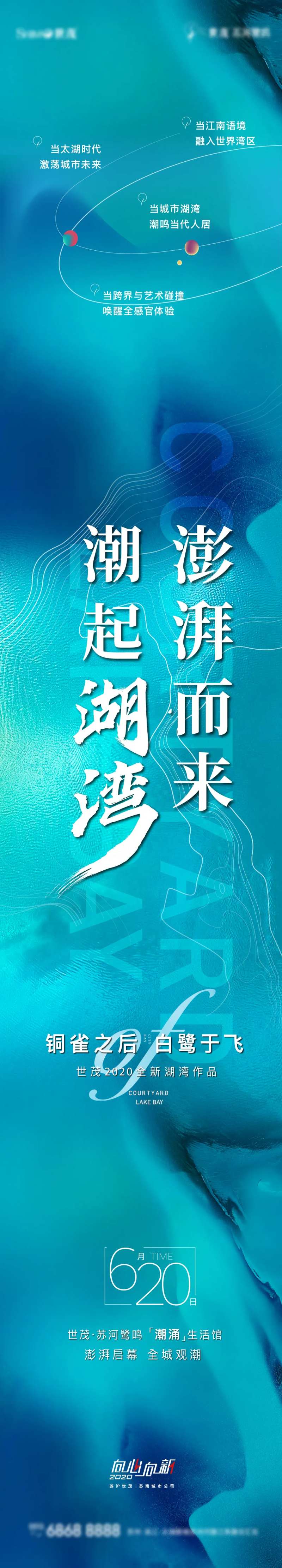 地产湖湾价值点长图刷屏海报-采灵感-cailinggan.com