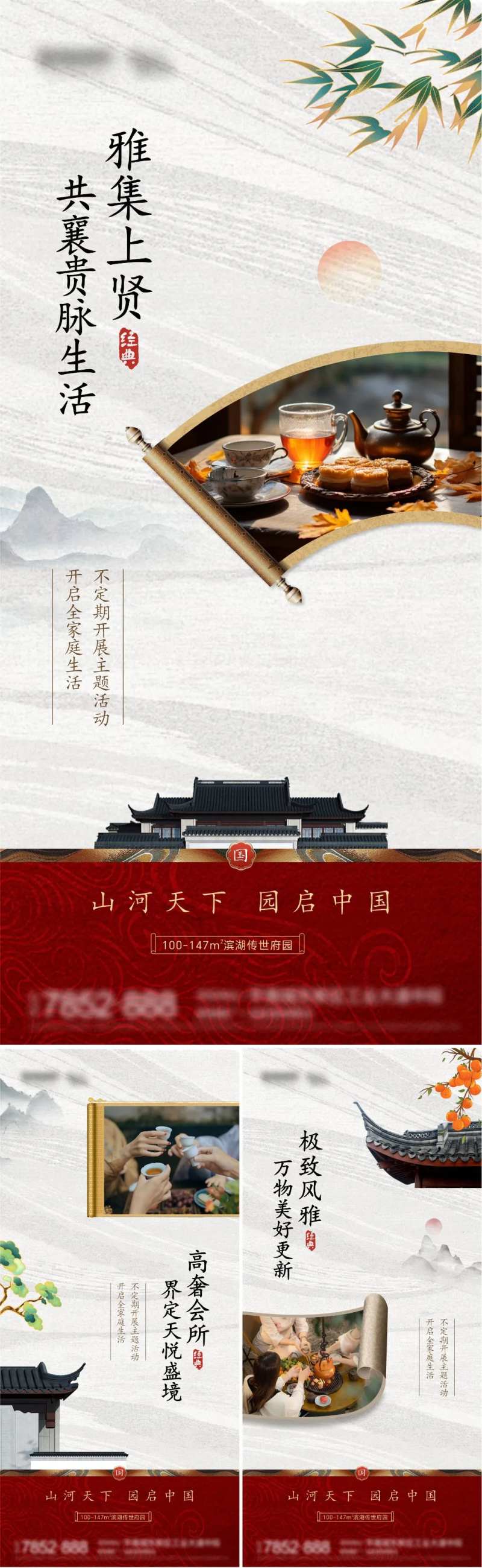 新中式国风建筑系列海报-采灵感-cailinggan.com