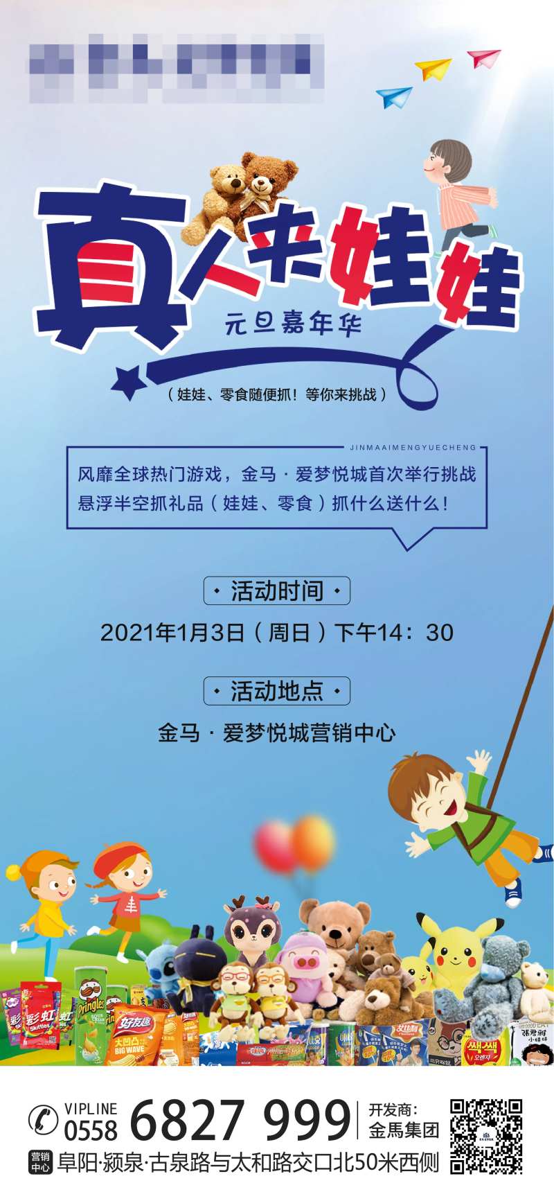 真人抓娃娃单稿-采灵感-cailinggan.com