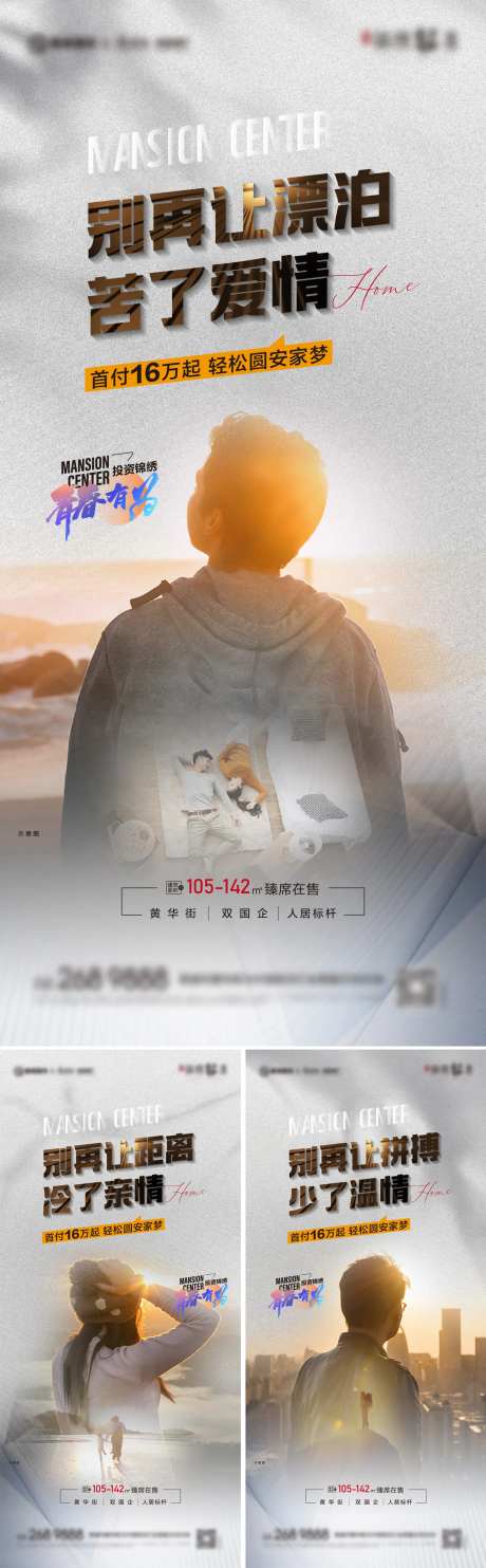 安家圆梦海报-采灵感-https://www.cailinggan.com/