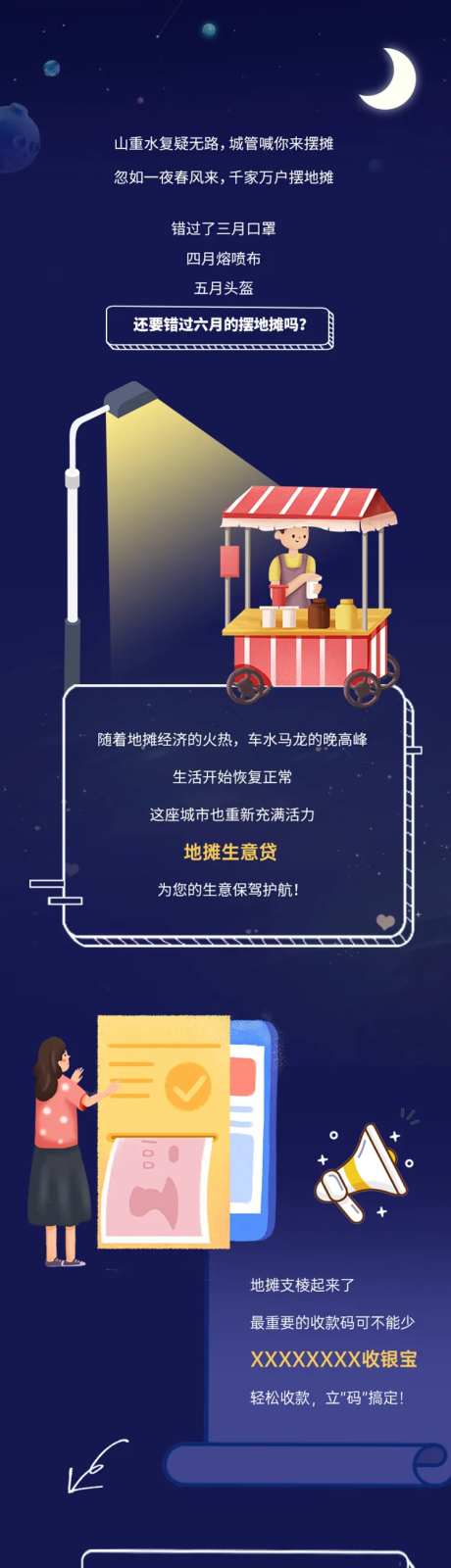 收银宝地摊漫画长图-采灵感-https://www.cailinggan.com/