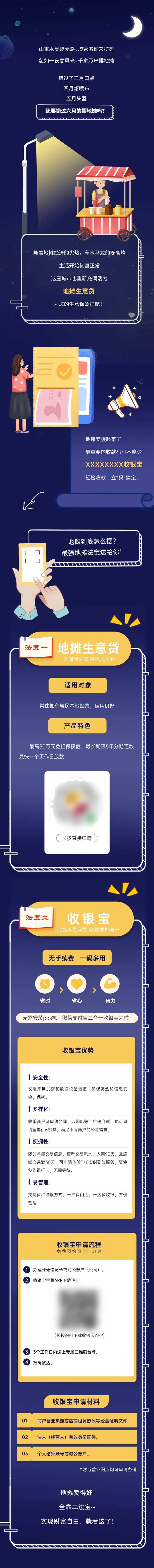 收银宝地摊漫画长图-采灵感-cailinggan.com