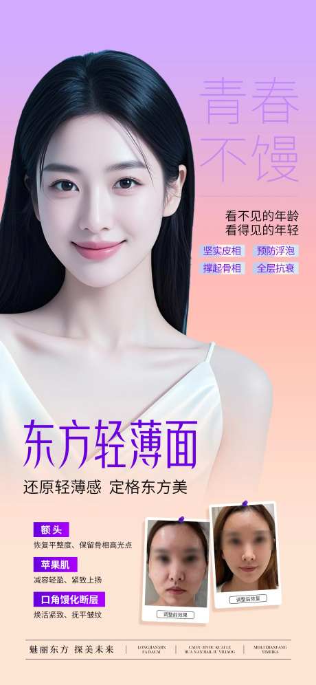 医美东方轻薄面海报-采灵感-https://www.cailinggan.com/