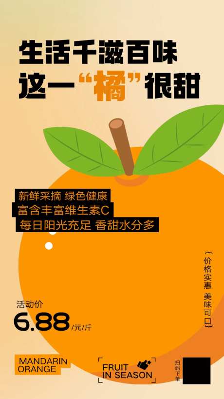 橘子水果海报-采灵感-https://www.cailinggan.com/