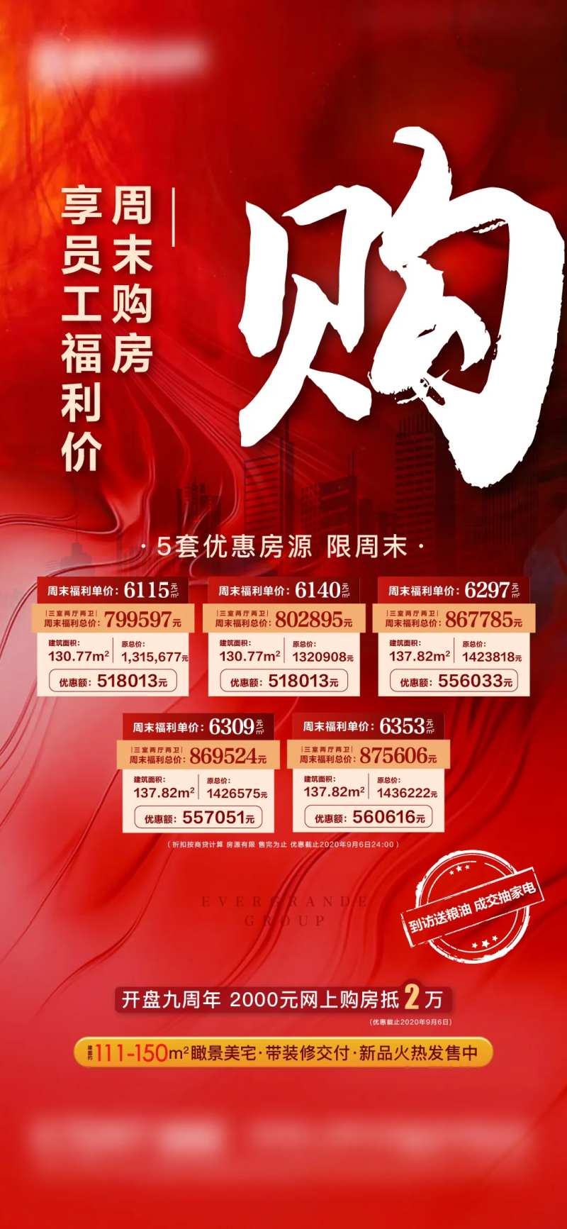 地产优惠房源海报-采灵感-cailinggan.com