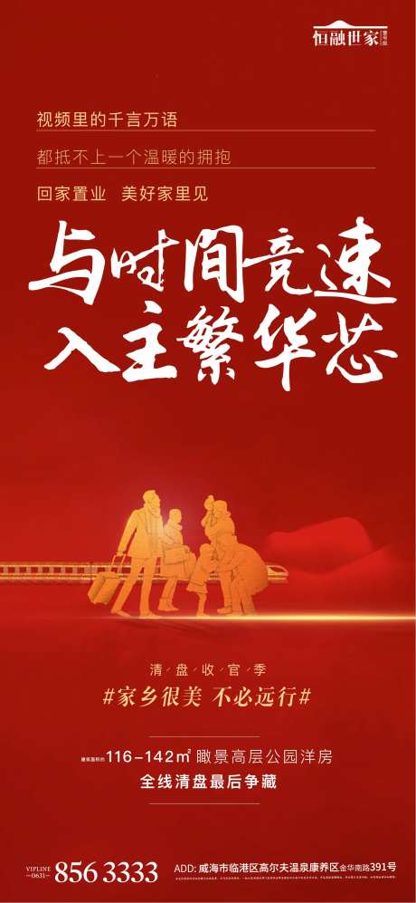 热销返乡繁华回家过年海报-采灵感-https://www.cailinggan.com/