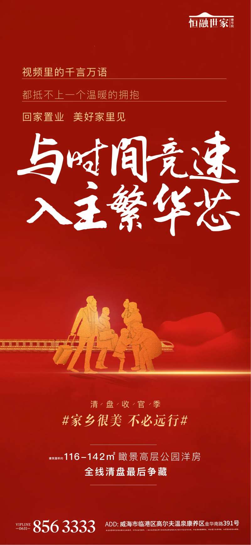 热销返乡繁华回家过年海报-采灵感-cailinggan.com