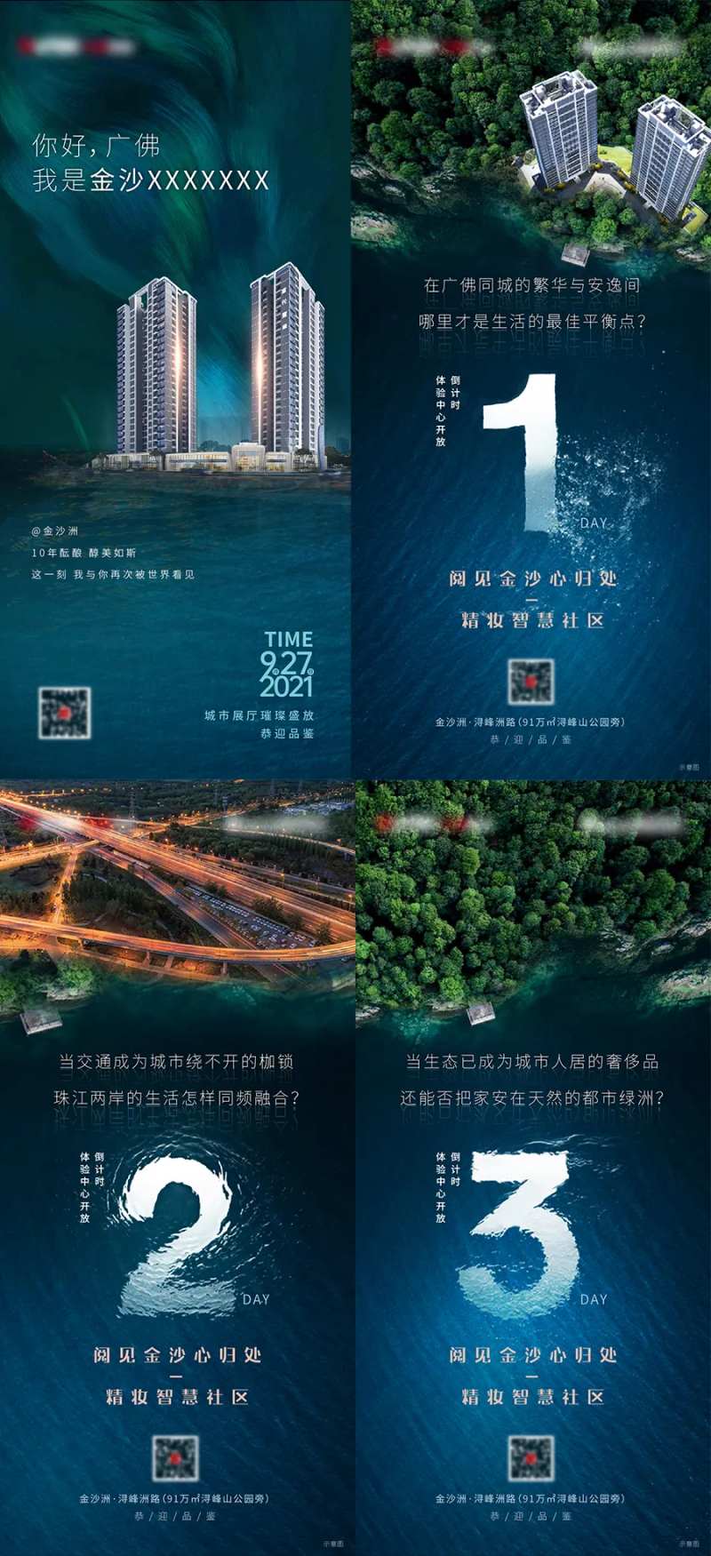 地产案名倒计时开幕随手推-采灵感-cailinggan.com