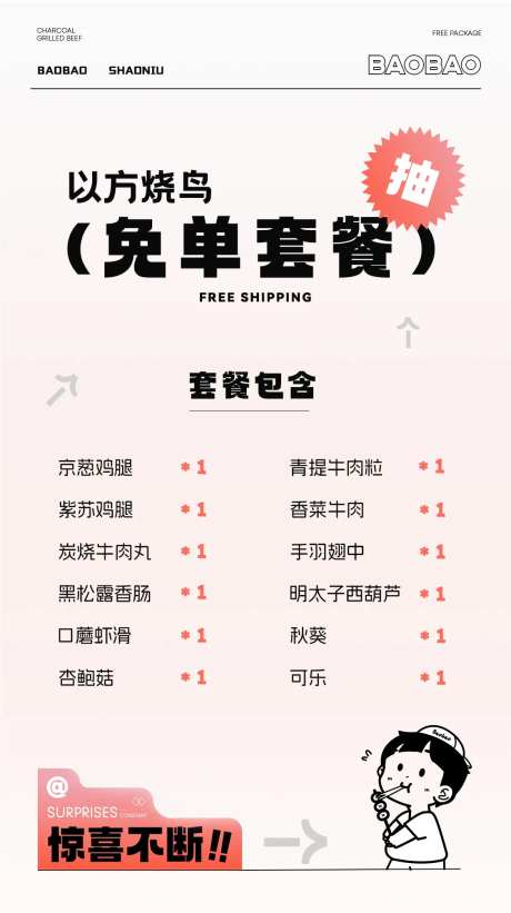 餐饮免单活动海报-采灵感-https://www.cailinggan.com/