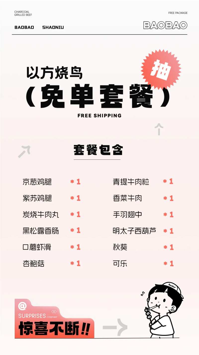 餐饮免单活动海报-采灵感-cailinggan.com