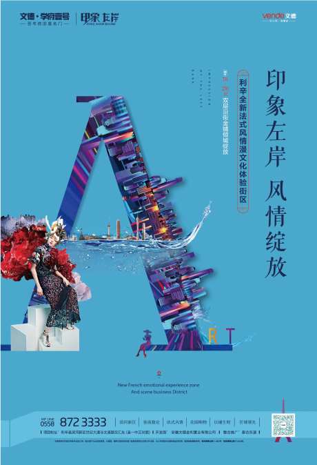 房地产法式风情体验街区移动端海报-采灵感-https://www.cailinggan.com/