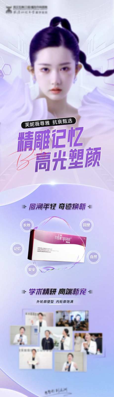 芙妮薇产品宣传长图-采灵感-https://www.cailinggan.com/