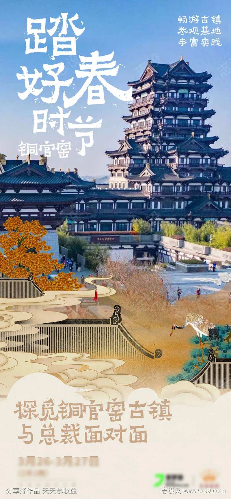 长沙铜官窑古镇踏春旅游海报-采灵感-cailinggan.com
