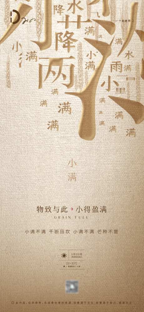 房地产小满节气中式文字偏旁部首海报-采灵感-https://www.cailinggan.com/