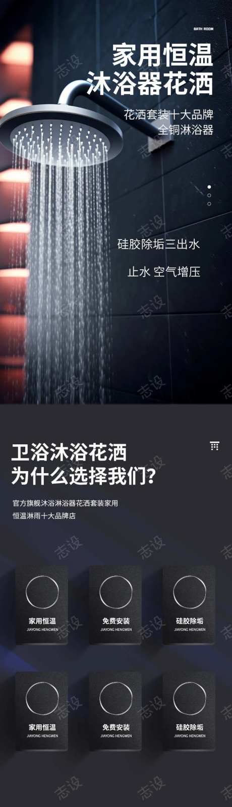 简约大气家装卫浴花洒详情页-采灵感-https://www.cailinggan.com/