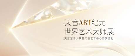 艺术品展览开幕主画面-采灵感-https://www.cailinggan.com/