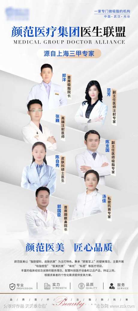 医生团队海报-采灵感-https://www.cailinggan.com/