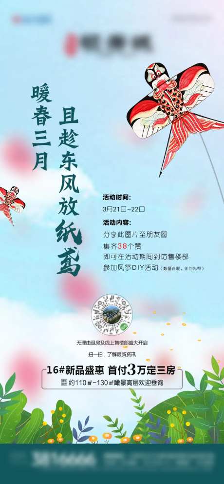 地产风筝diy活动海报-采灵感-https://www.cailinggan.com/