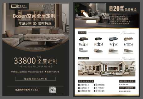 高级黑金色家具宣传单-采灵感-https://www.cailinggan.com/