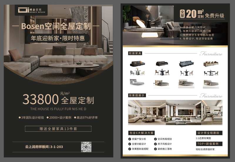 高级黑金色家具宣传单-采灵感-cailinggan.com