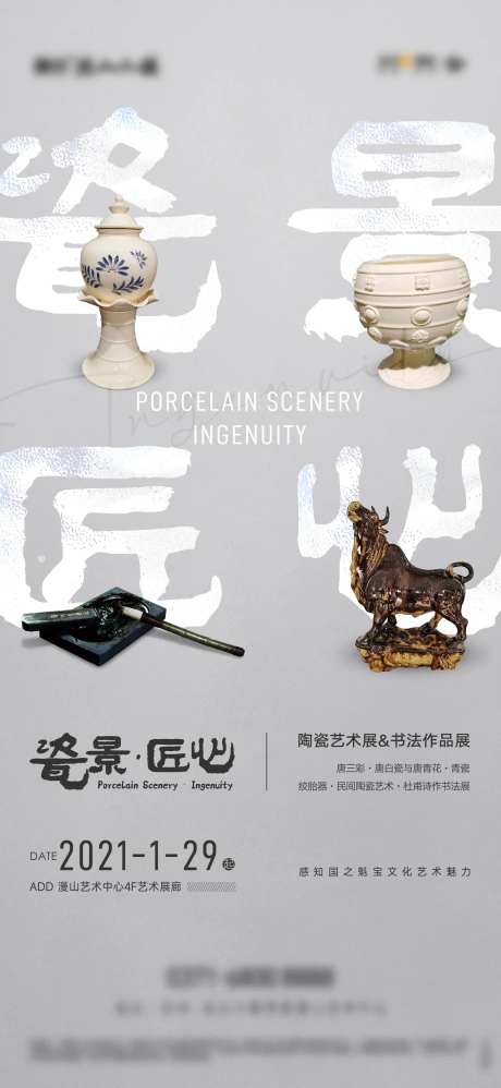瓷器展海报-采灵感-https://www.cailinggan.com/