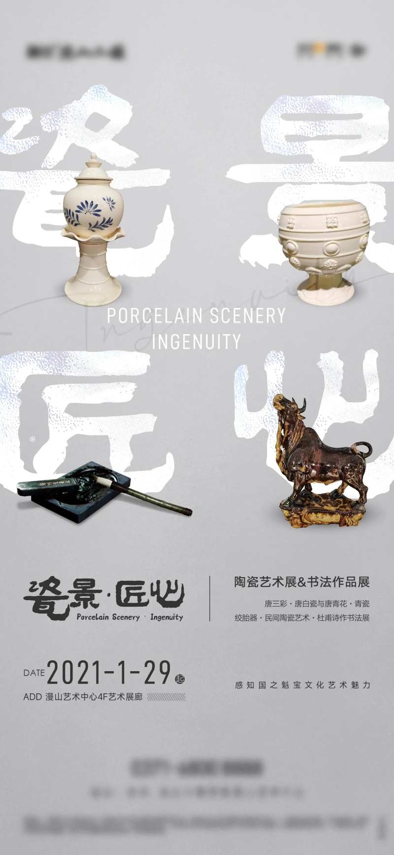 瓷器展海报-采灵感-cailinggan.com