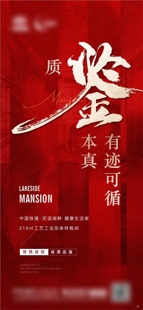 样板间开放活动海报-采灵感-https://www.cailinggan.com/