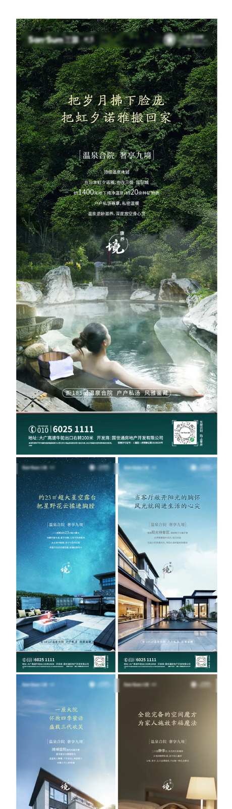文旅地产温泉马场果园价值海报小镇-采灵感-https://www.cailinggan.com/