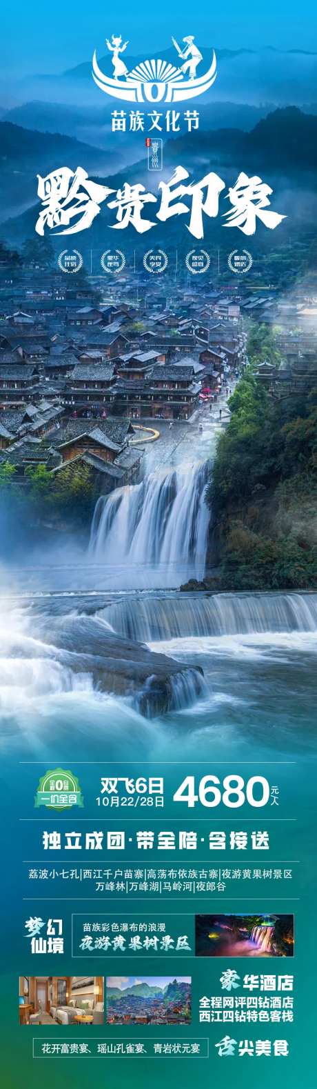 黔贵印象-采灵感-https://www.cailinggan.com/