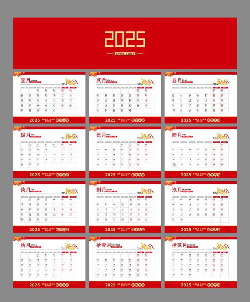 2025蛇年日历-采灵感-cailinggan.com