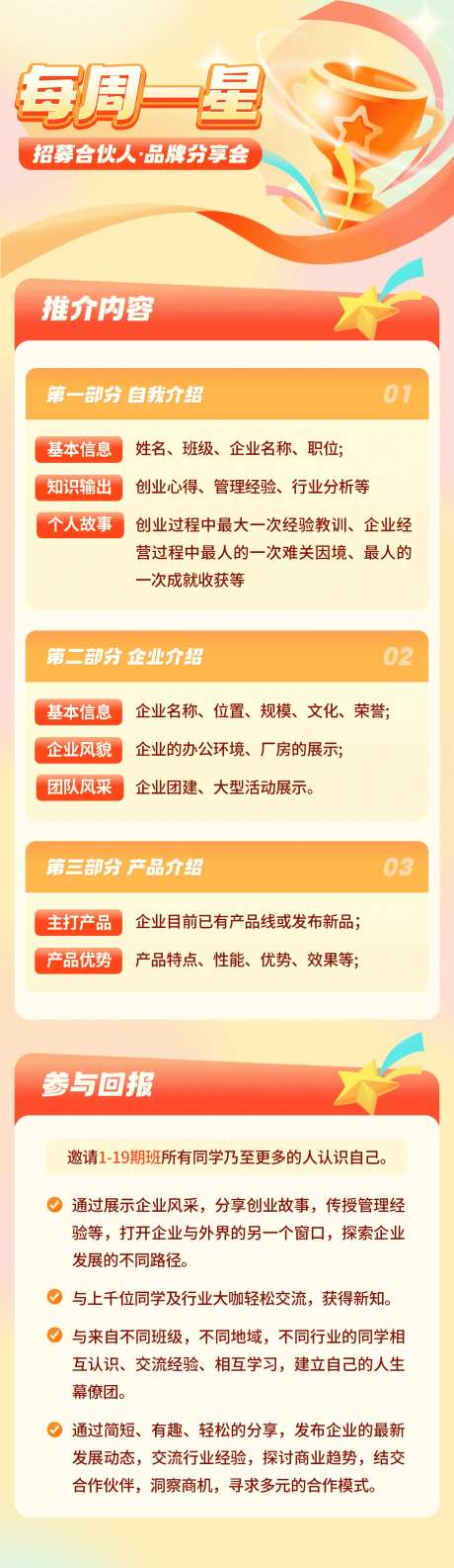 每周一星品牌分享会海报-采灵感-https://www.cailinggan.com/