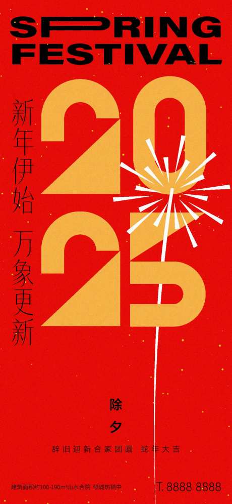2025新年除夕海报-采灵感-https://www.cailinggan.com/
