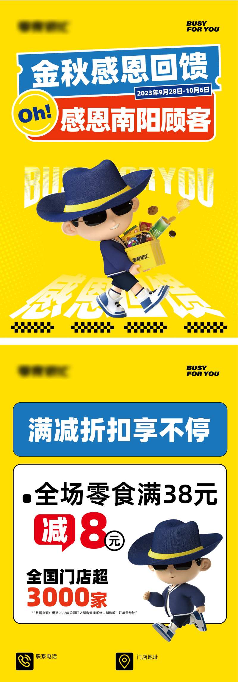 零食促销活动DM宣传单-采灵感-cailinggan.com