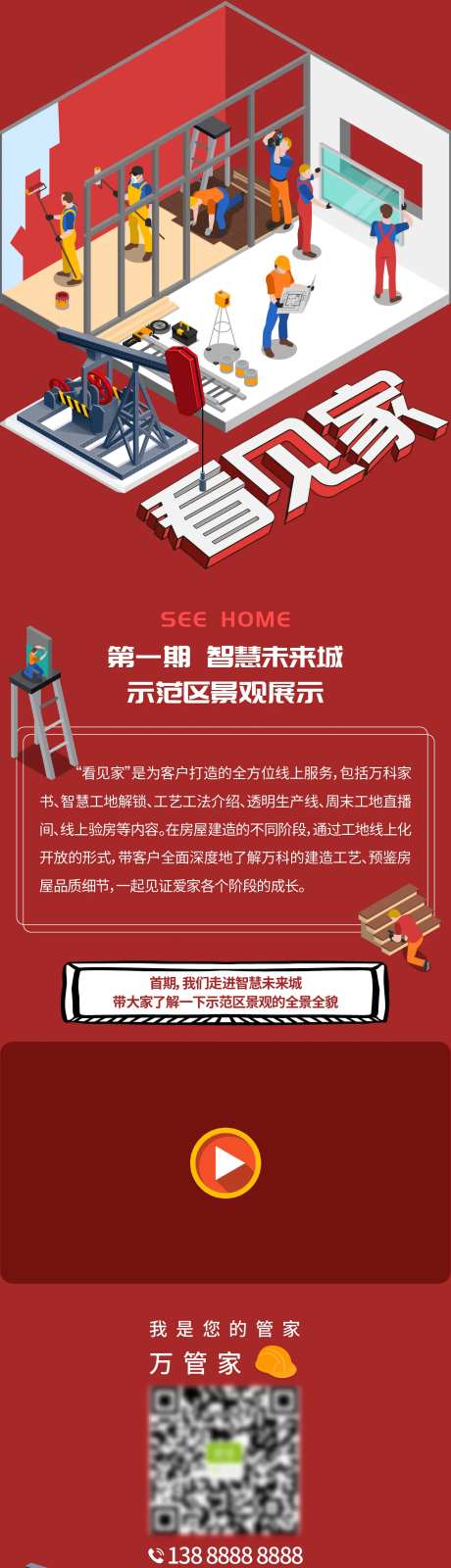 地产家居装修长图-采灵感-https://www.cailinggan.com/