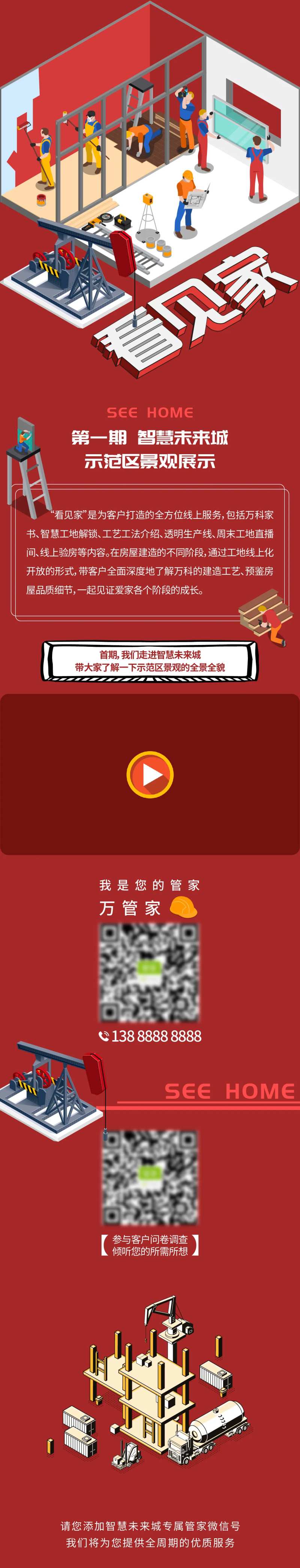 地产家居装修长图-采灵感-cailinggan.com