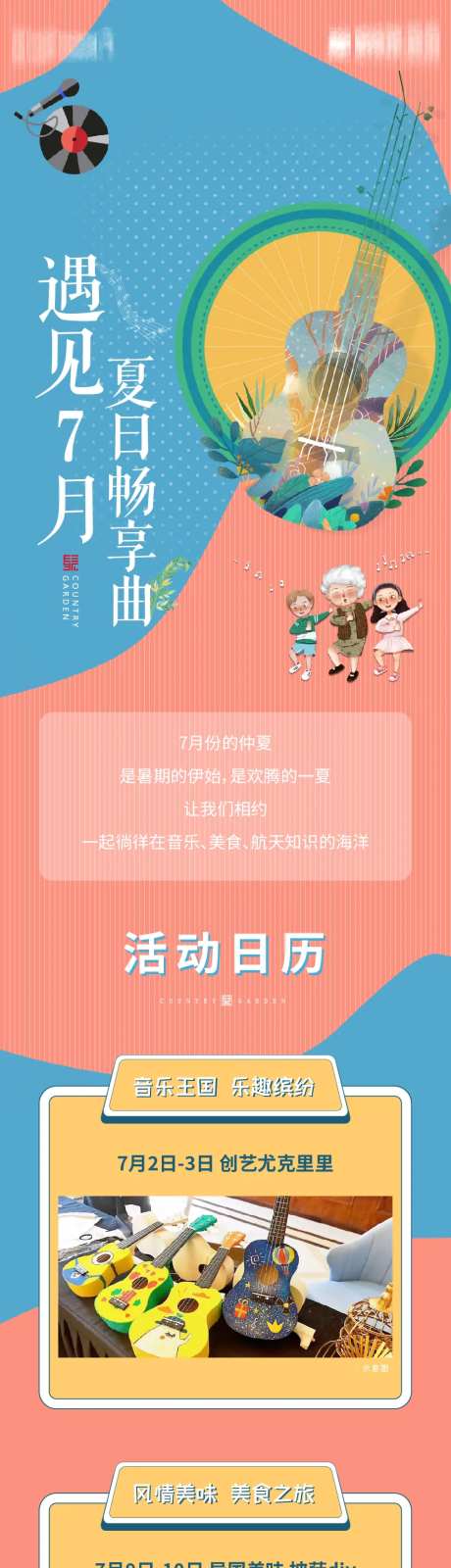 地产音乐会活动预告长图-采灵感-https://www.cailinggan.com/