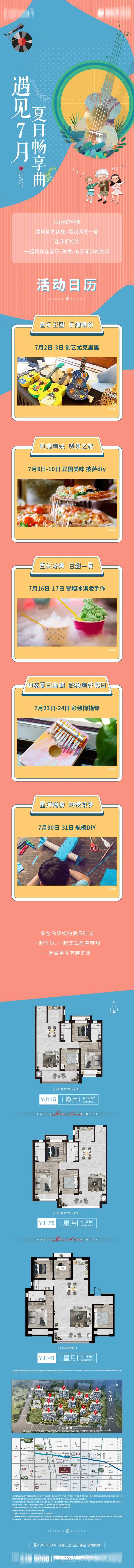 地产音乐会活动预告长图-采灵感-cailinggan.com
