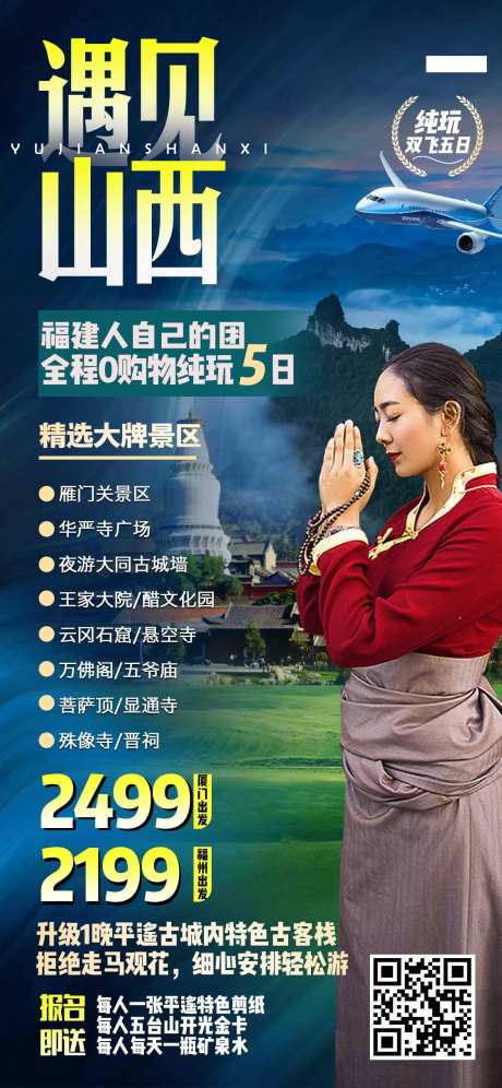 遇见山西-采灵感-https://www.cailinggan.com/