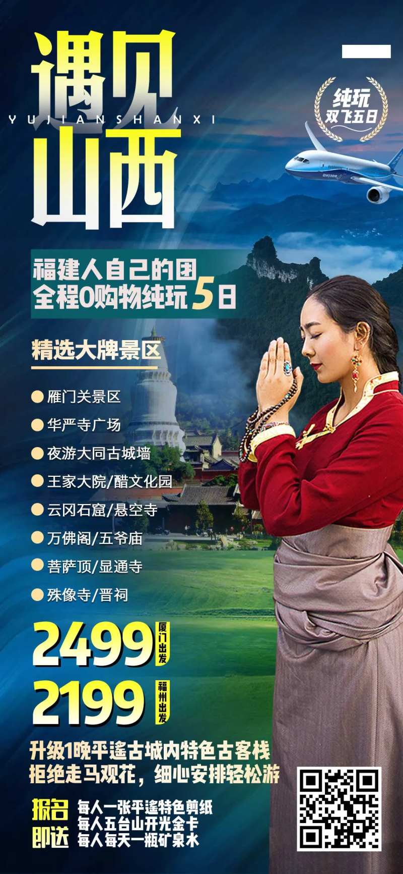 遇见山西-采灵感-cailinggan.com