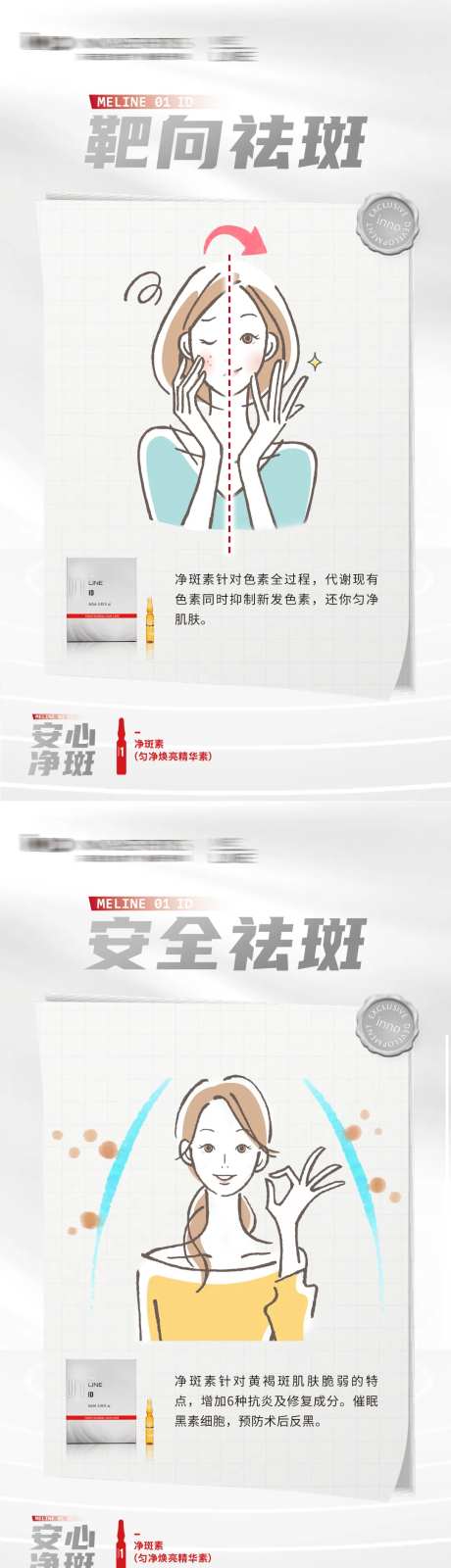 安心净斑系列2-采灵感-https://www.cailinggan.com/