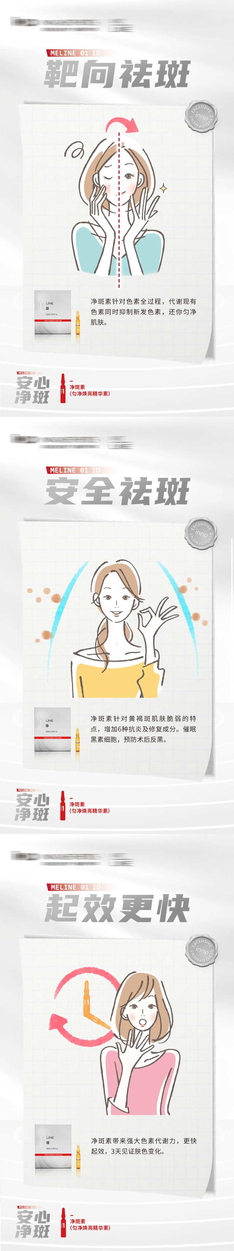 安心净斑系列2-采灵感-cailinggan.com