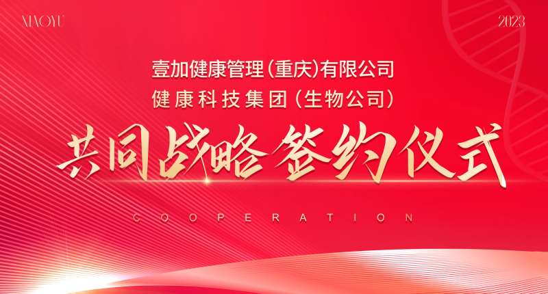 战略签约仪式背景板-采灵感-cailinggan.com