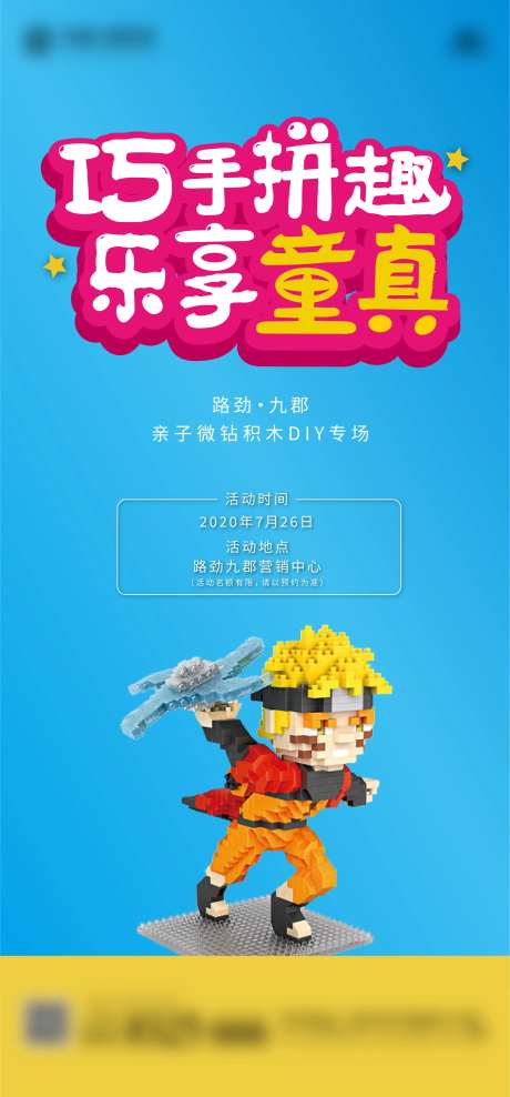 微钻积木暖场活动-采灵感-https://www.cailinggan.com/