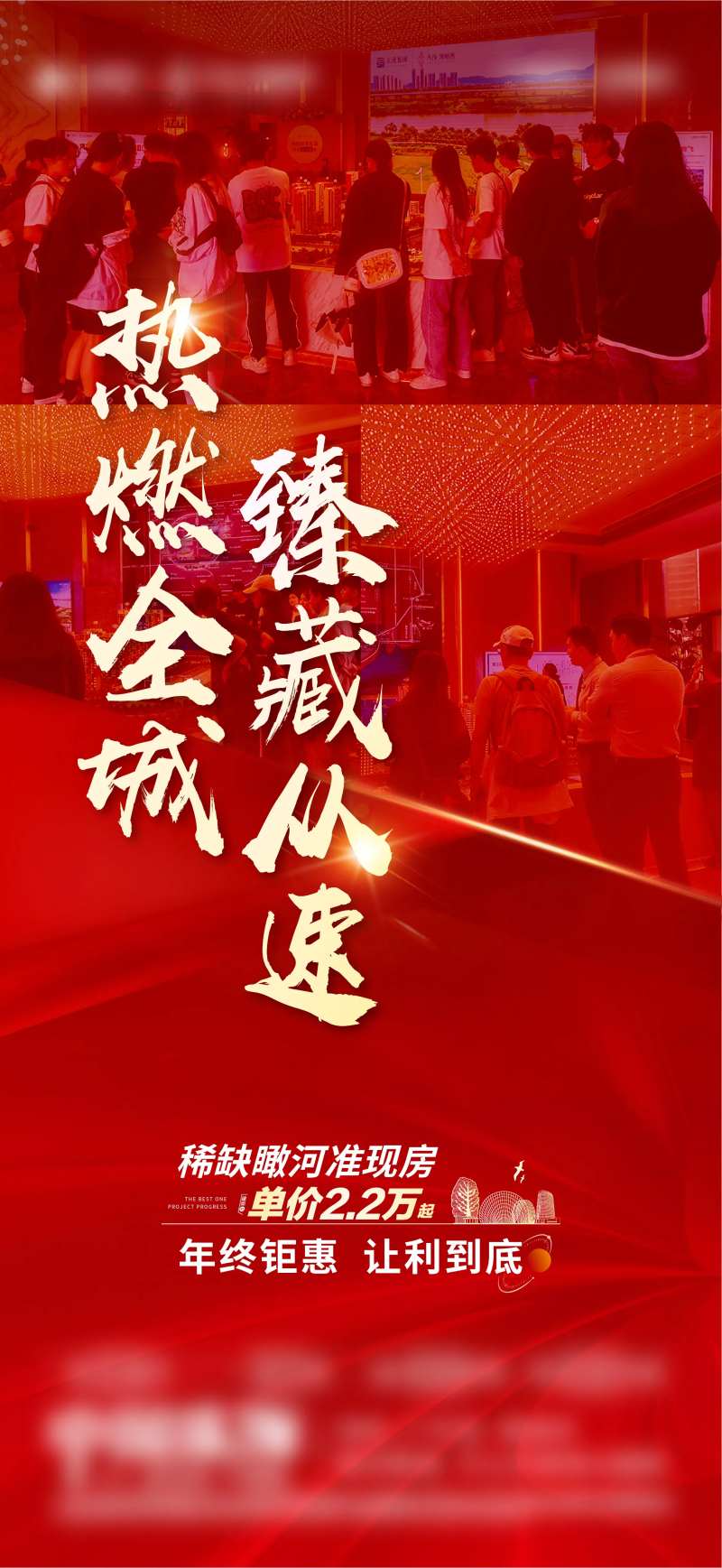 地产活动现场热销海报-采灵感-cailinggan.com