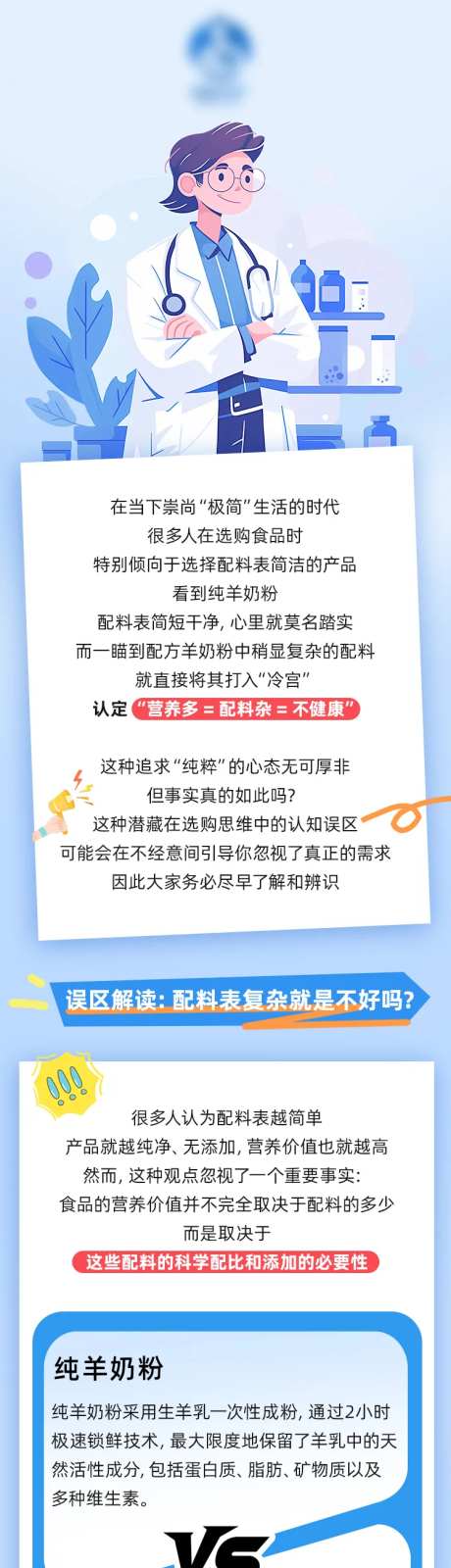 羊奶粉产品推广公众号长图-采灵感-https://www.cailinggan.com/