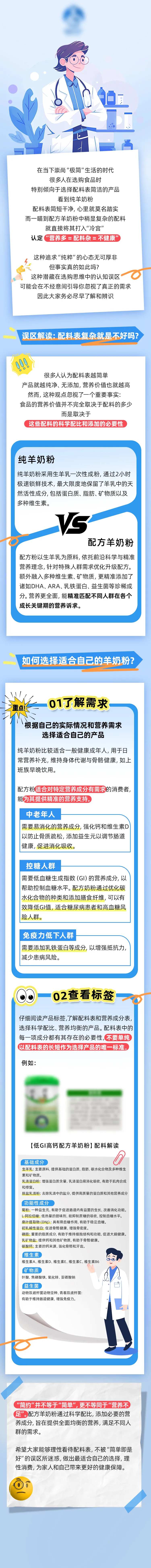 羊奶粉产品推广公众号长图-采灵感-cailinggan.com