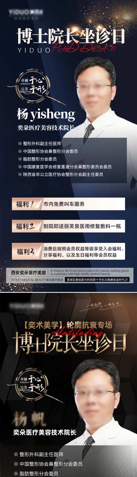 医美院长坐诊日医生介绍海报-采灵感-https://www.cailinggan.com/