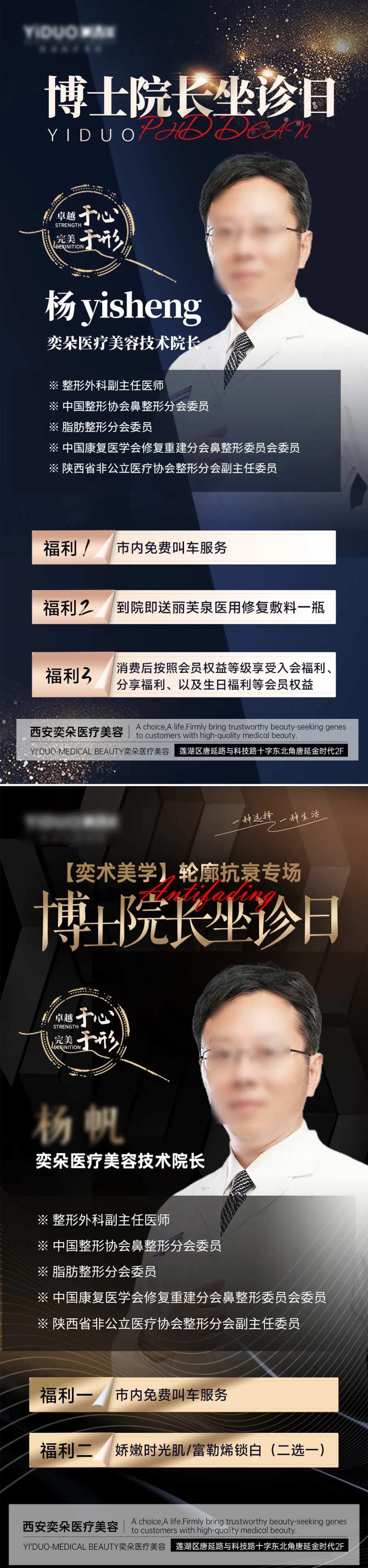 医美院长坐诊日医生介绍海报-采灵感-cailinggan.com